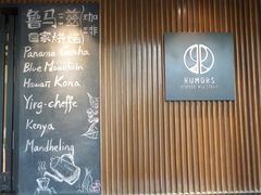 门面-RUMORS COFFEE ROASTERY鲁马滋咖啡(湖南路店)