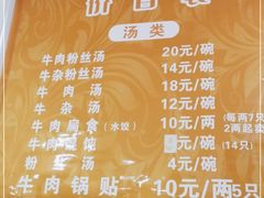 -草桥清真牛肉锅贴扁食店