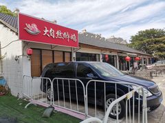 -大自然醉鹅·铁锅火焰鹅(上海联洋店)