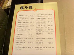 菜单-楼外楼(西湖景区孤山路店)