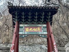 -千佛山风景名胜区