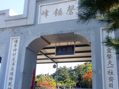 -磬锤峰森林公园