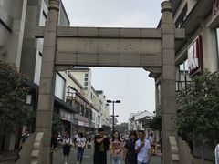 -大成坊小吃街