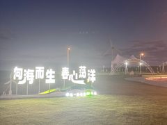-小洋口旅游度假区
