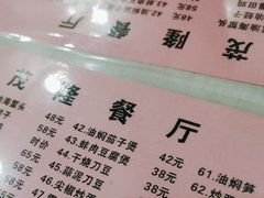 -茂隆餐厅(进贤路店)