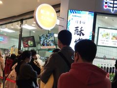 -鲍师傅糕点(春熙路店)