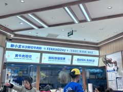 -粉小主·贵州酸汤牛肉粉(南京仙林金鹰店)