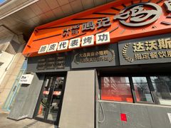 门面-鸣记脆皮烤鱼·海鲜烤鱼(三八广场店)