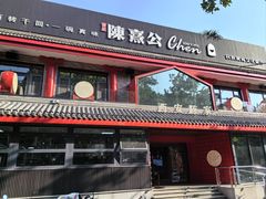 -陈熹公民族美食文化餐厅(中华广场店)