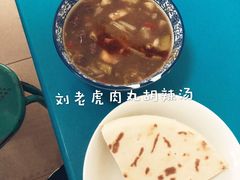 -刘老虎肉丸糊辣汤(总店)