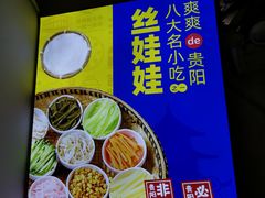 -包整·丝娃娃(一览甲秀楼风景店)