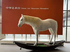 -中华艺术宫(上海美术馆)
