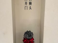 -狮王府淮扬菜(夫子庙老门东店)