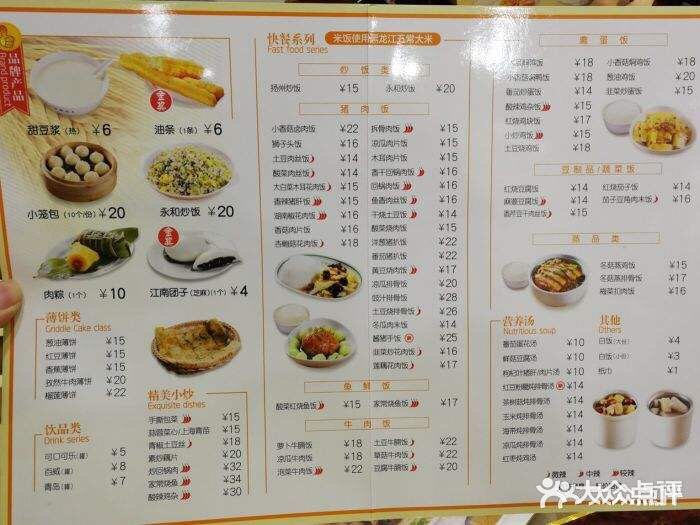 日月永和中国餐饮名店(凤凰店)菜单图片