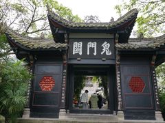 -丰都鬼城名山景区