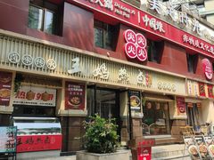 -王妈热卤·川味馆(海昌店)