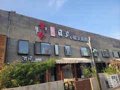 -河风の幸会精致料理