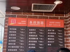 -永祥烧腊餐厅(虹口店)