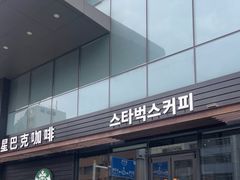 -星巴克(延吉百利城店)