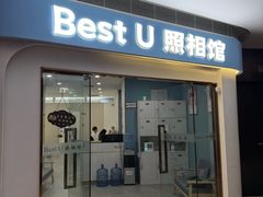 -Best U照相馆证件照·外拍(中山公园店)