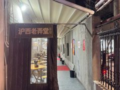 -沪西老弄堂面馆(定西路店)