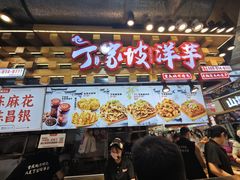 -周小亮丁家坡洋芋(全国总店)