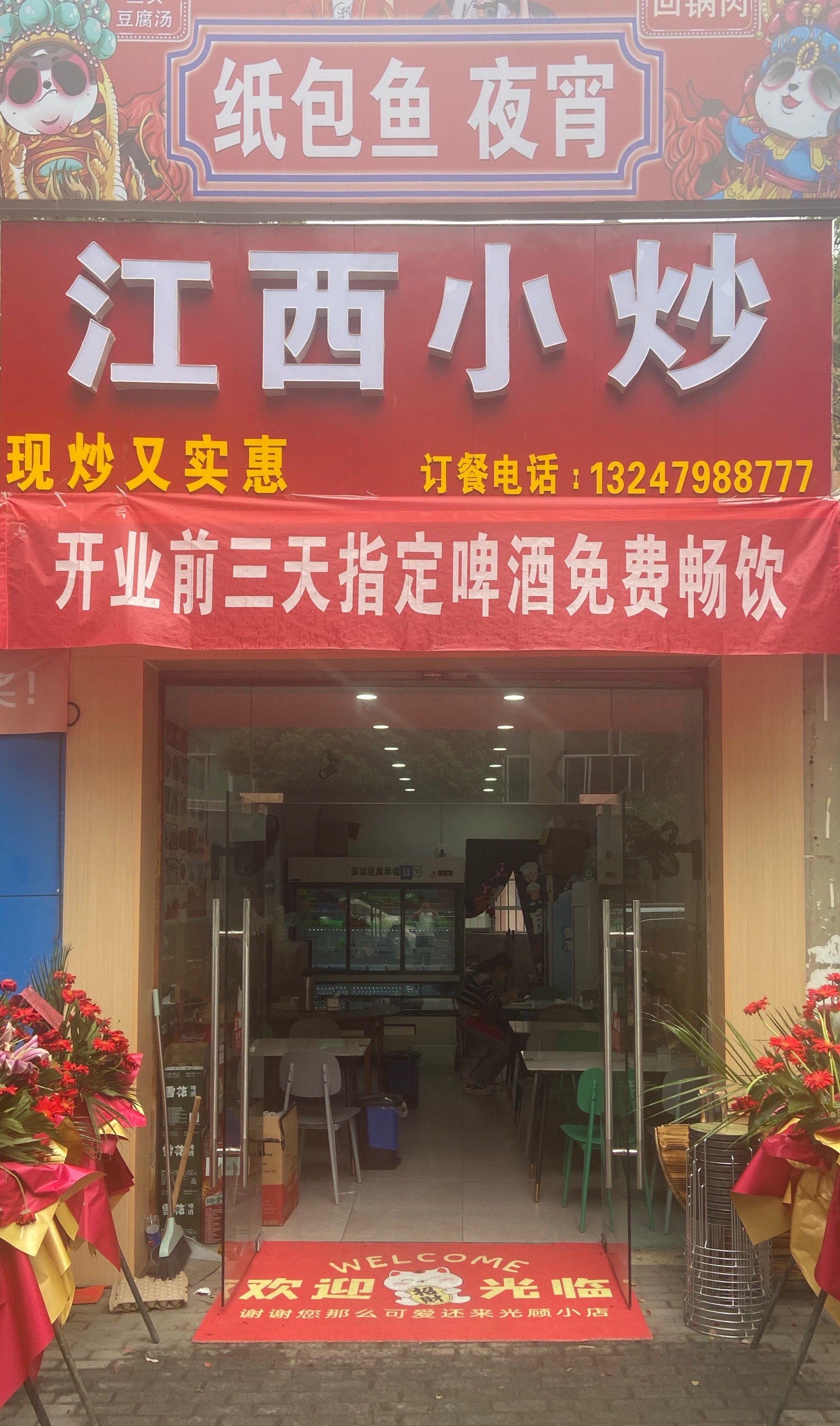 青口清溪东路58号新江西小炒