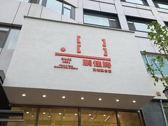 -鹏佳腾学生文创