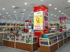 -北京稻香村(第三店)