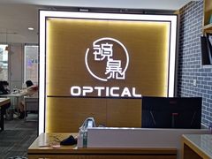 -鲸渝眼镜·浅目视光(春熙路店)