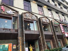 门面-陈先进鱼馆·地道农家菜(湖墅南路店)