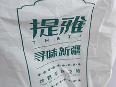 -提雅新疆炒米粉(青岛万象城店)