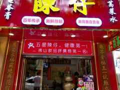 -陳仔(北京路店)