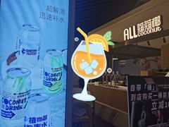-蔻蔻椰·鲜萃椰子水(COCO Park店)