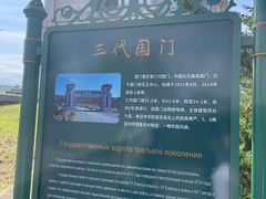 -绥芬河国门景区