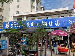 门面-段生记肉丸糊辣汤(西铁大明宫住宅小区店)