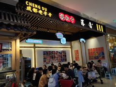 门面-海椒市落舌·麻辣烫冒菜(武侯大悦城店)