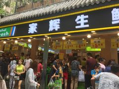 -家辉生鲜超市(东五路店)