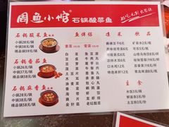 菜单-周鱼小馆石锅酸菜鱼(活力汇店)