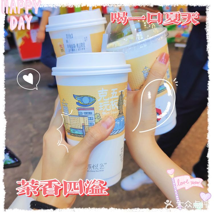 【茶颜悦色】中式茶饮yyds