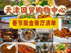 -天津国贸购物中心