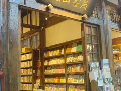 -见山书院