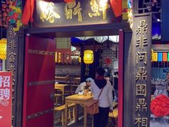 门面-裕鼎鲜·新中菜(王府井店)