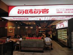 门面-每味每客·重庆麻辣烫(国泰店)