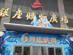 -银座购物广场(高新区店)