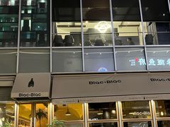 -Blac+Blac(中海环宇荟店)