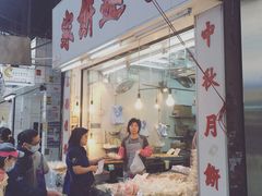 -奇趣饼家
