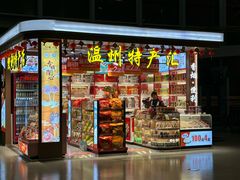 -温州龙湾国际机场-T2航站楼