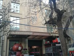 -百慕翡丽(南滨河东路店)