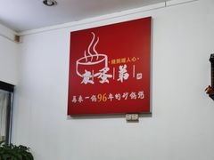 -皮蛋弟砂锅店(总店)